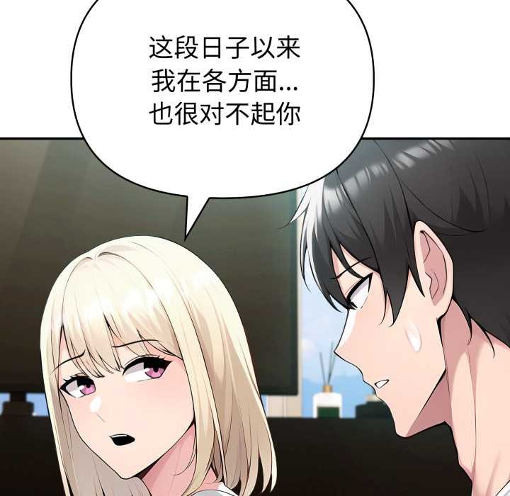 《夫婦遊戲》漫画 第54話