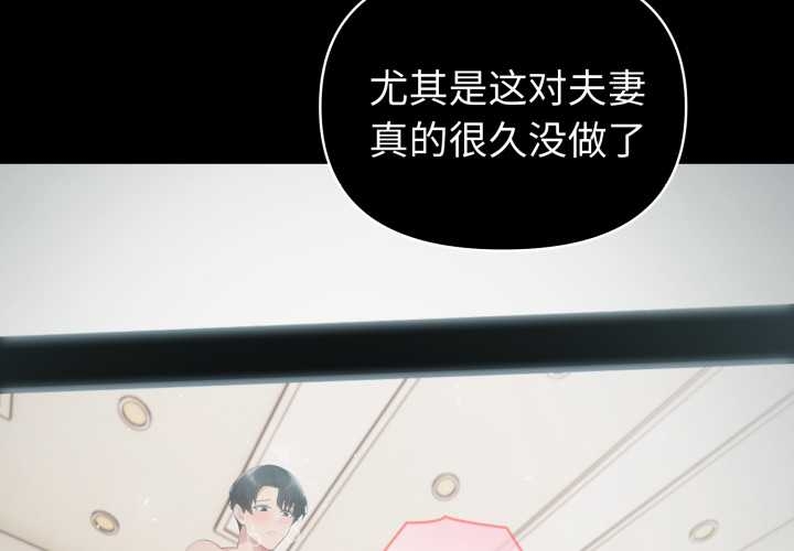 《夫婦遊戲》漫画 第55話