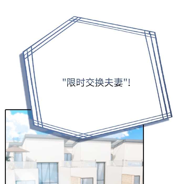 《夫婦遊戲》漫画 第55話