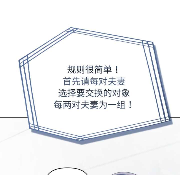 《夫婦遊戲》漫画 第55話