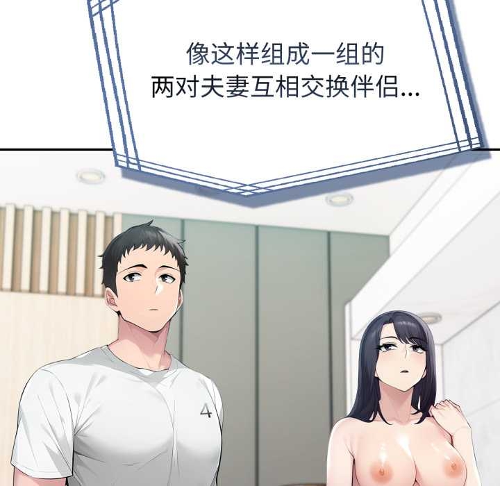 《夫婦遊戲》漫画 第55話