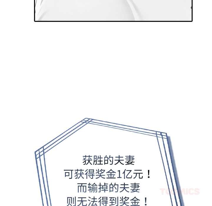 《夫婦遊戲》漫画 第55話