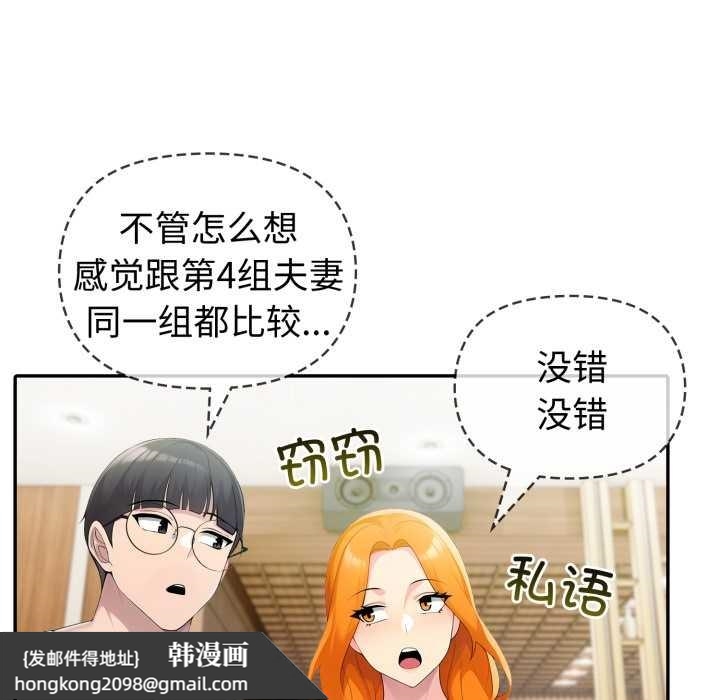 《夫婦遊戲》漫画 第55話