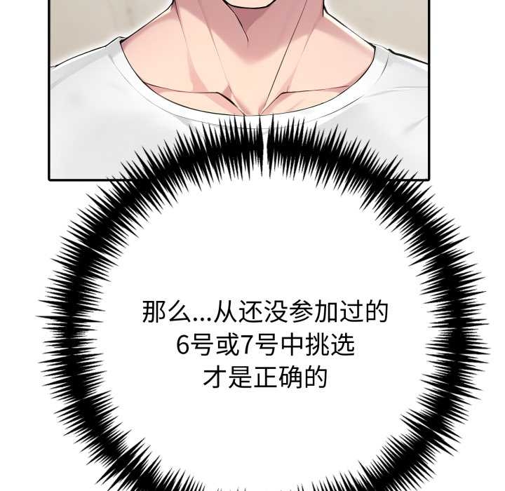 《夫婦遊戲》漫画 第55話