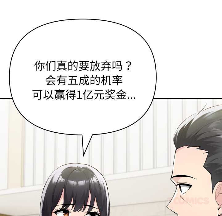 《夫婦遊戲》漫画 第55話