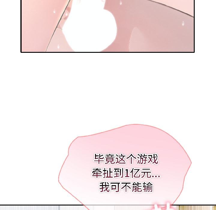 《夫婦遊戲》漫画 第56話