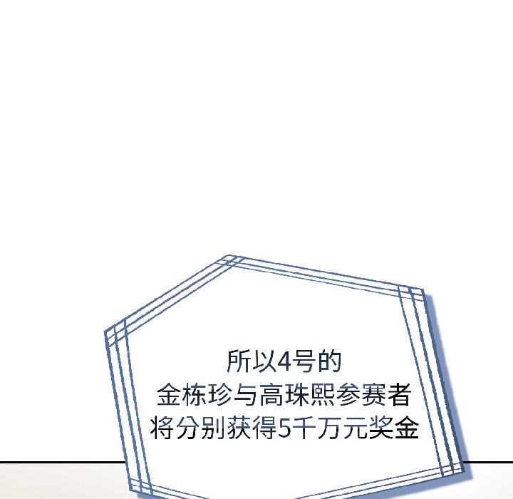 《夫婦遊戲》漫画 第56話