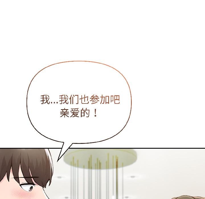 《夫婦遊戲》漫画 第56話