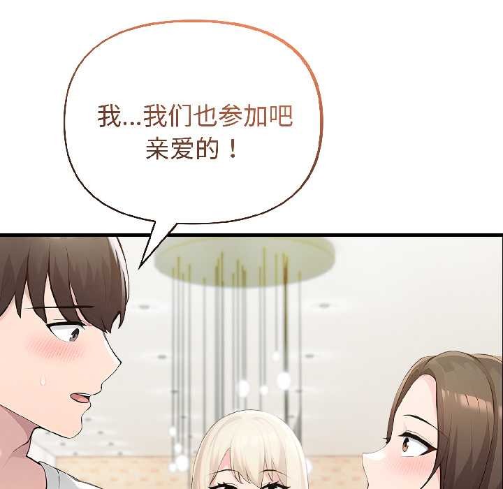 《夫婦遊戲》漫画 第57話