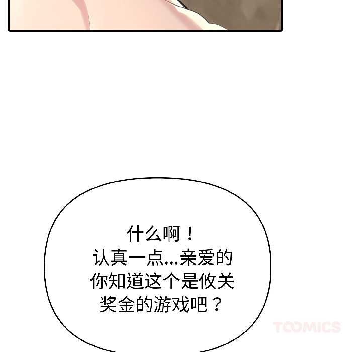 《夫婦遊戲》漫画 第57話