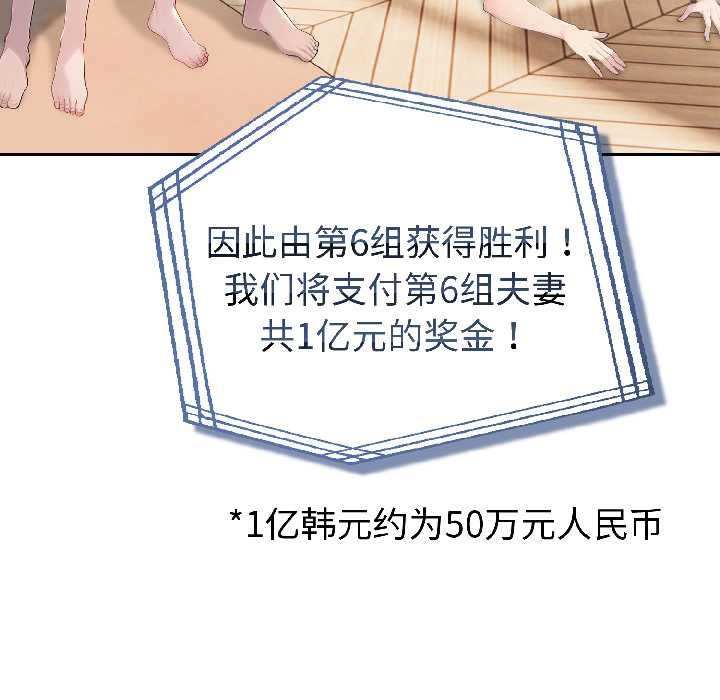 《夫婦遊戲》漫画 第58話