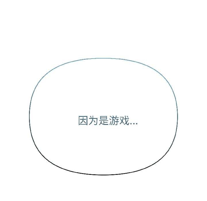 《夫婦遊戲》漫画 第58話