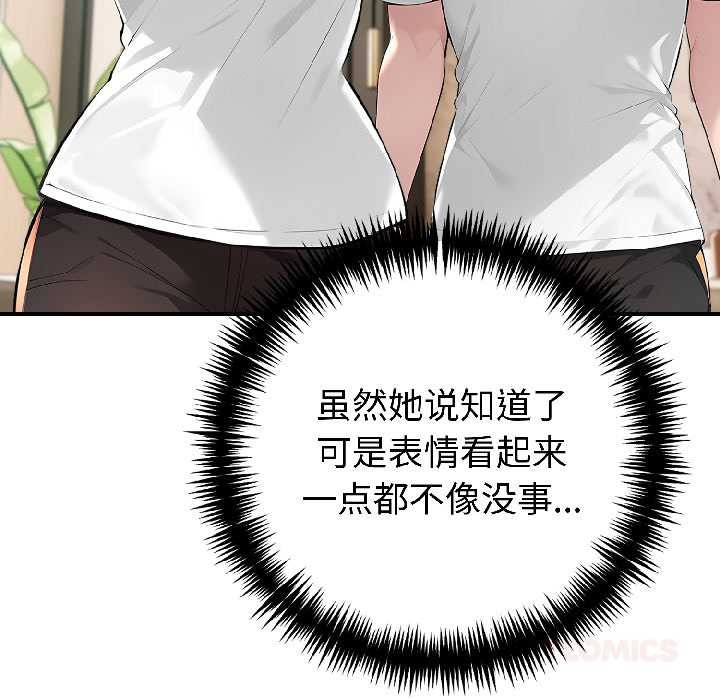 《夫婦遊戲》漫画 第58話