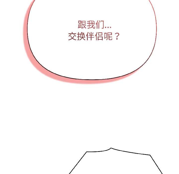 《夫婦遊戲》漫画 第58話