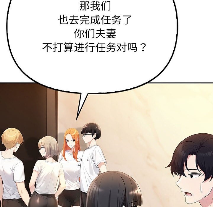 《夫婦遊戲》漫画 第6話