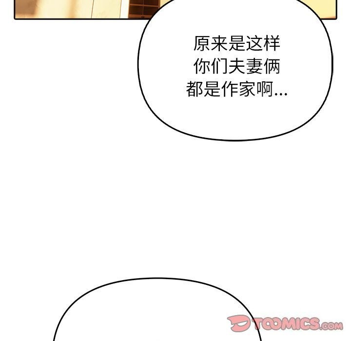《夫婦遊戲》漫画 第6話