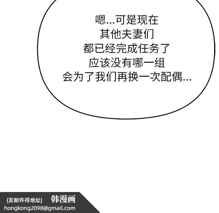《夫婦遊戲》漫画 第6話