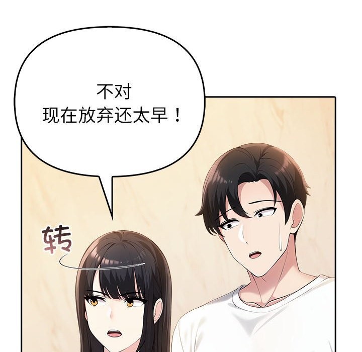 《夫婦遊戲》漫画 第6話