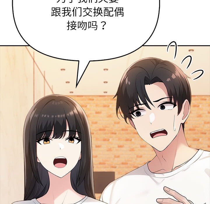 《夫婦遊戲》漫画 第6話