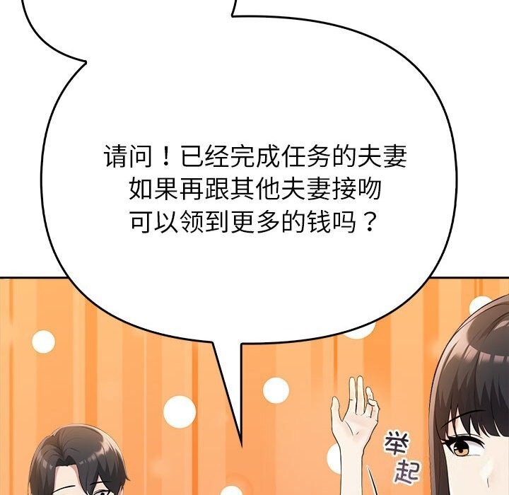《夫婦遊戲》漫画 第6話