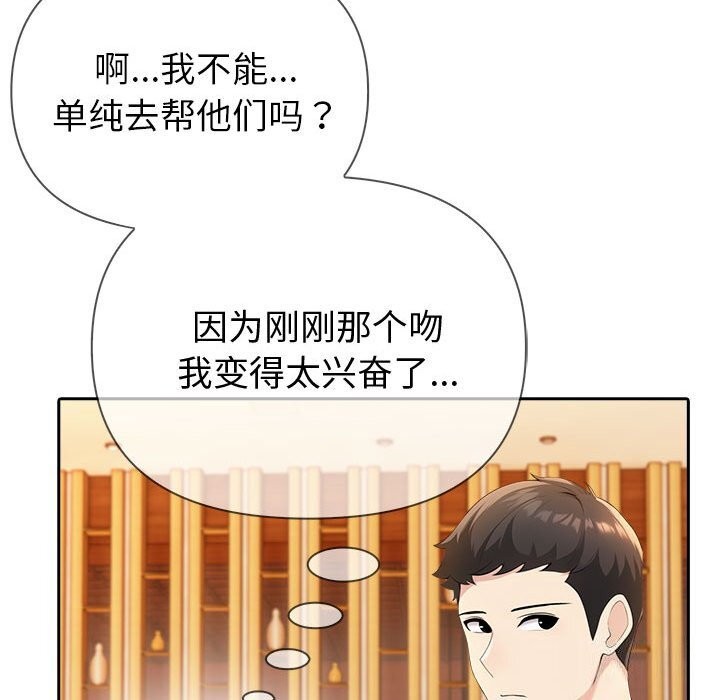 《夫婦遊戲》漫画 第6話