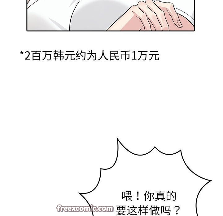 《夫婦遊戲》漫画 第6話