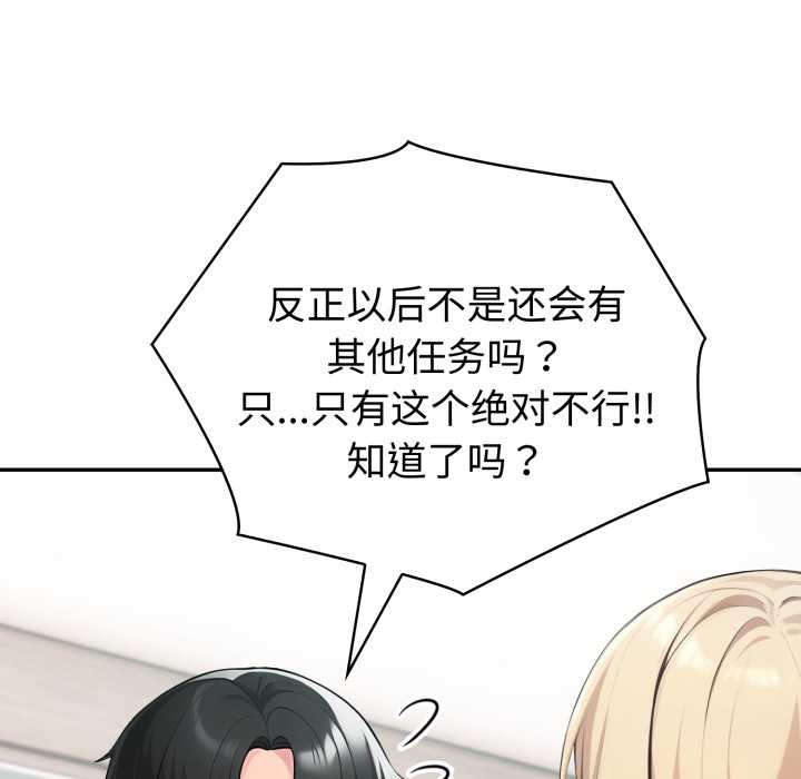 《夫婦遊戲》漫画 第61話