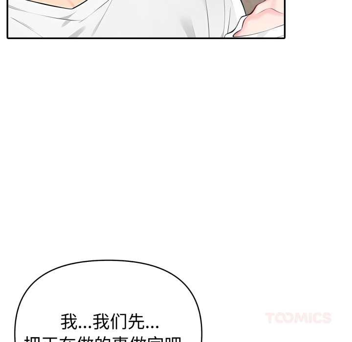 《夫婦遊戲》漫画 第61話