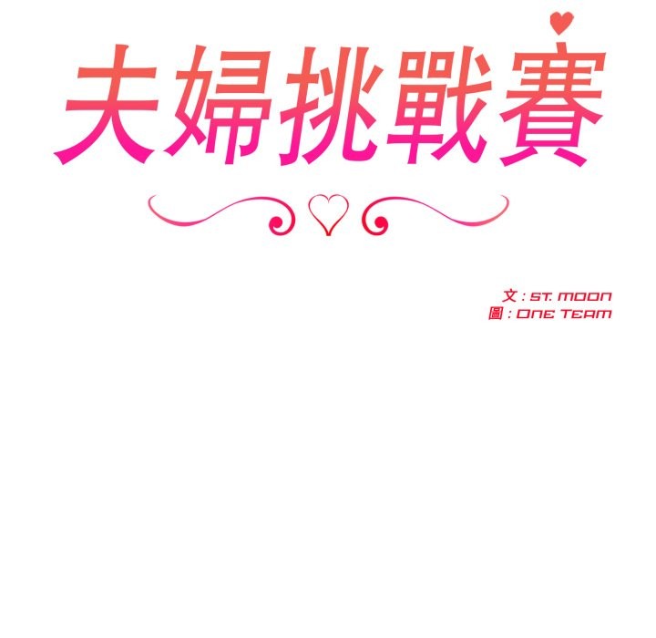 《夫婦遊戲》漫画 第64話