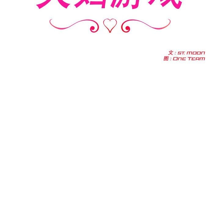 《夫婦遊戲》漫画 第7話