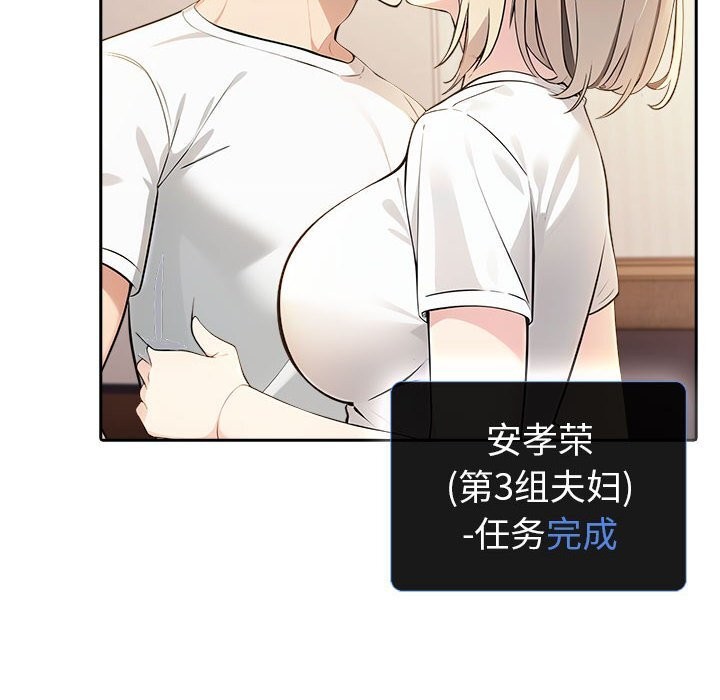 《夫婦遊戲》漫画 第7話