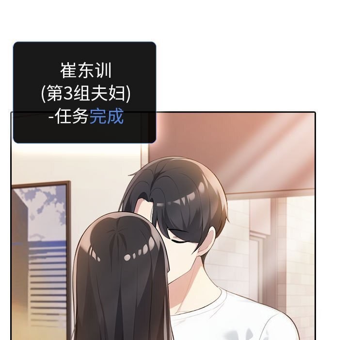 《夫婦遊戲》漫画 第7話