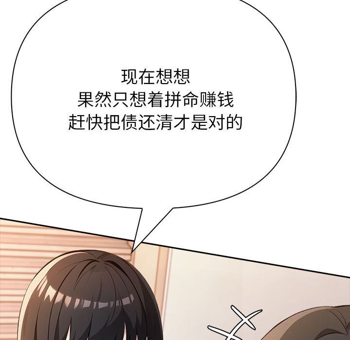 《夫婦遊戲》漫画 第7話