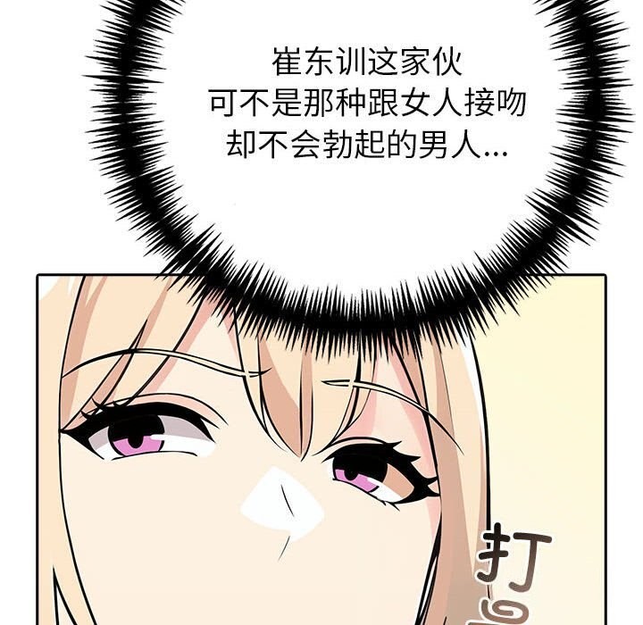 《夫婦遊戲》漫画 第7話