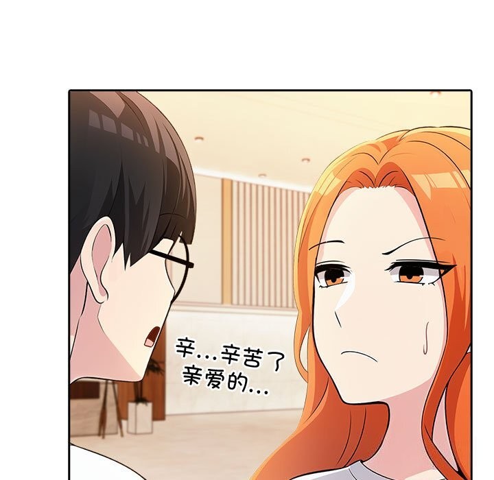 《夫婦遊戲》漫画 第7話