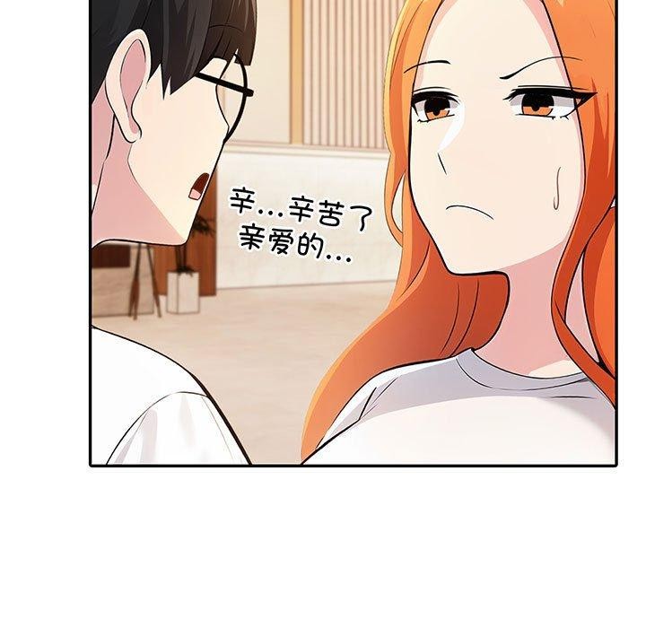 《夫婦遊戲》漫画 第8話