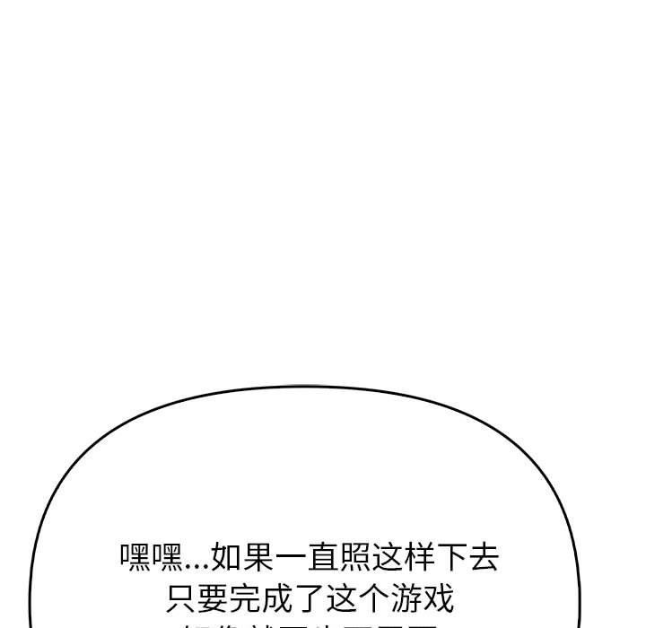 《夫婦遊戲》漫画 第8話