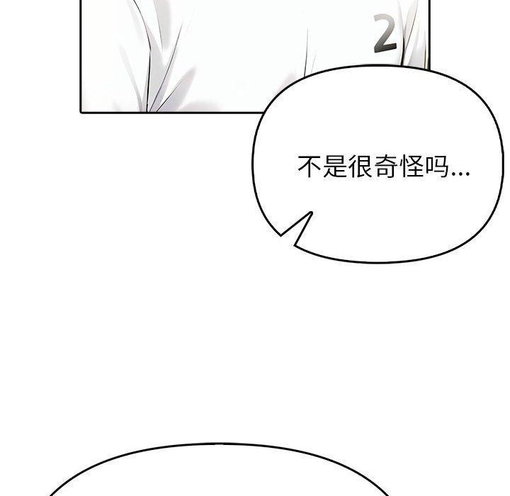 《夫婦遊戲》漫画 第8話