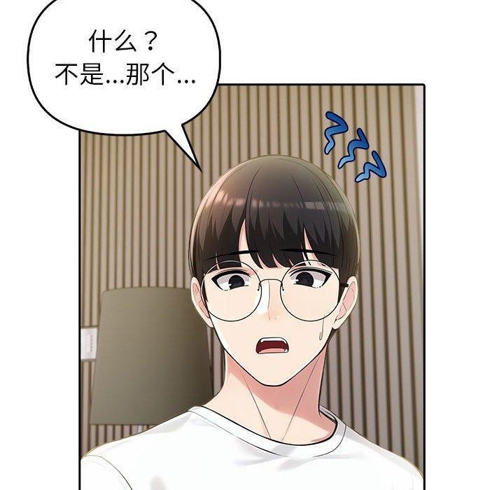 《夫婦遊戲》漫画 第8話