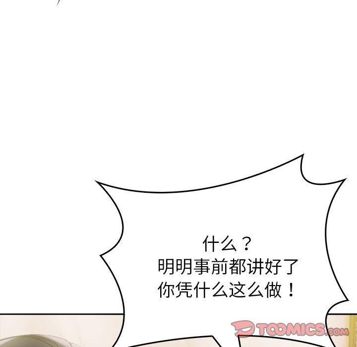 《夫婦遊戲》漫画 第8話