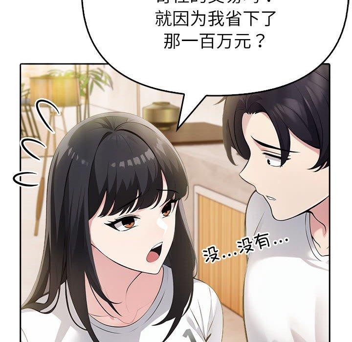 《夫婦遊戲》漫画 第9話