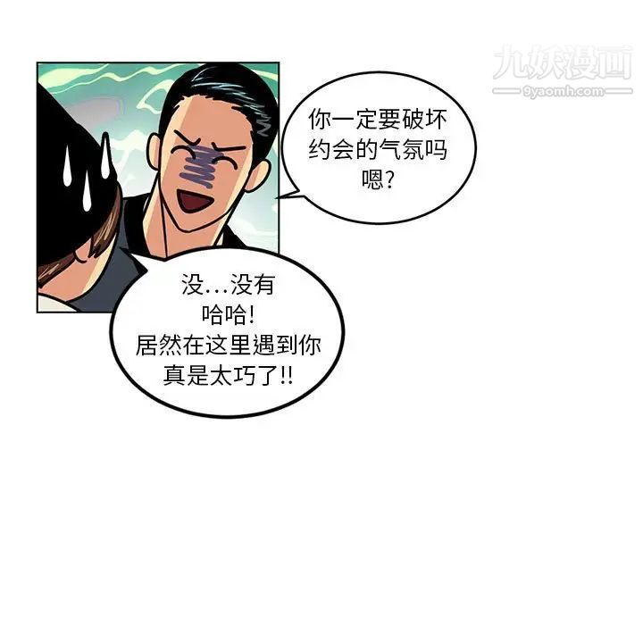 《腹黑年下男》漫画 第10话