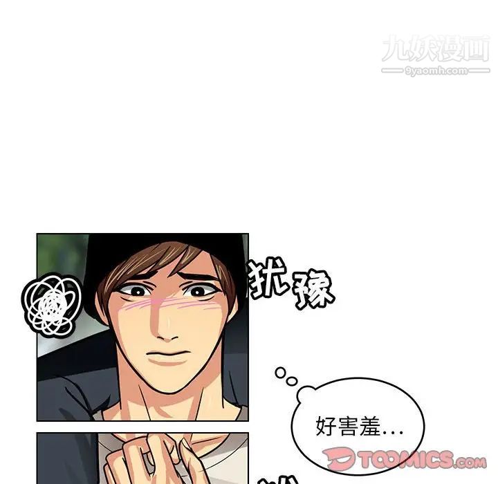 《腹黑年下男》漫画 第10话
