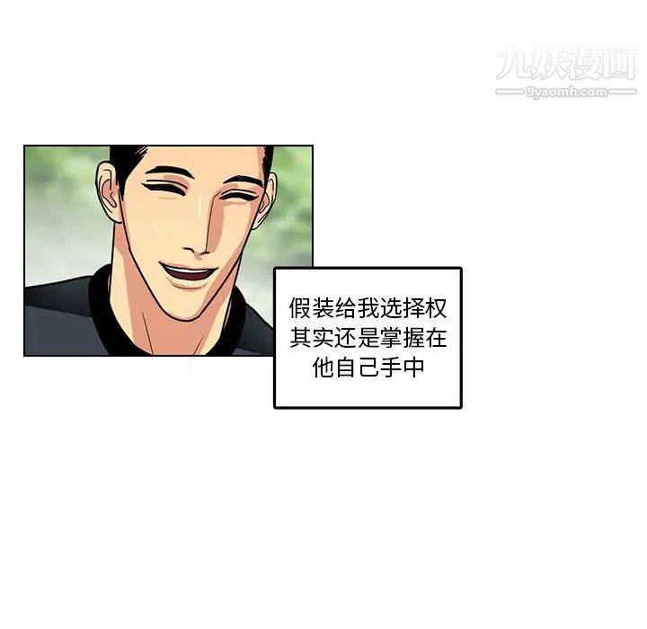 《腹黑年下男》漫画 第10话