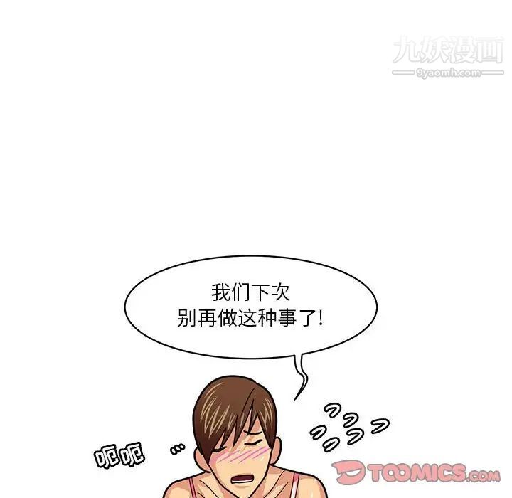 《腹黑年下男》漫画 第10话