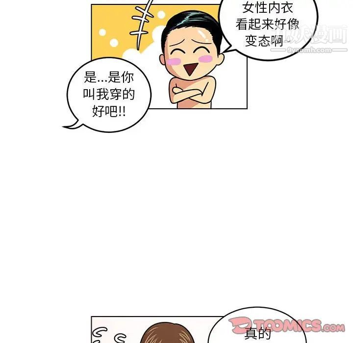 《腹黑年下男》漫画 第10话