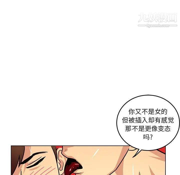 《腹黑年下男》漫画 第10话