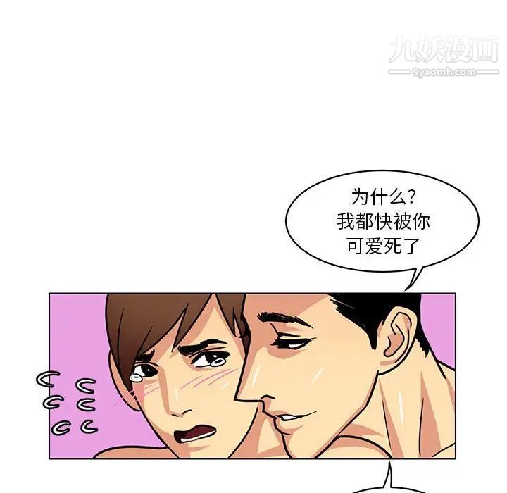 《腹黑年下男》漫画 第10话