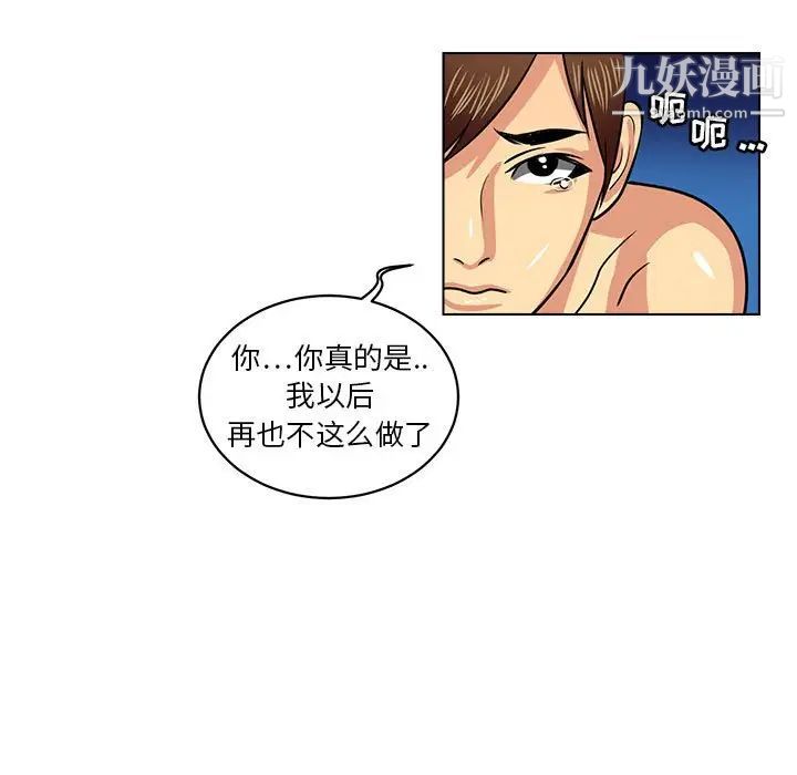 《腹黑年下男》漫画 第10话