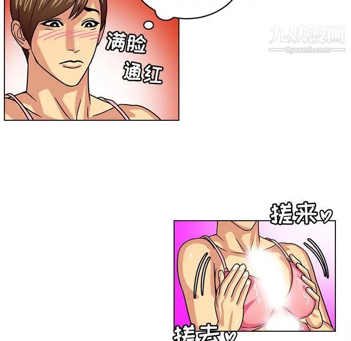 《腹黑年下男》漫画 第10话